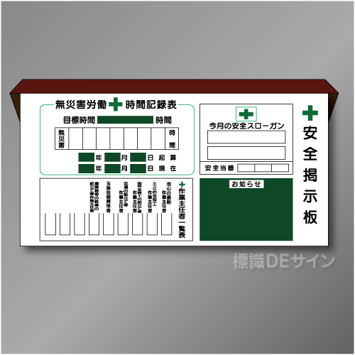 安全掲示板A　スチール製木枠付　900×1800㎜