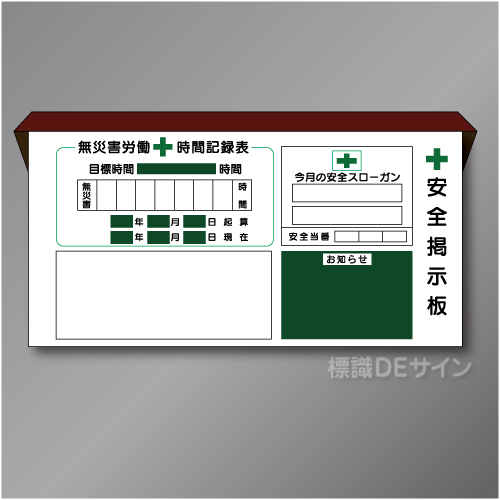 安全掲示板AA　スチール製木枠付　900×1800㎜