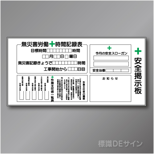 安全掲示板A-1W　ホワイトボード製　900×1800㎜