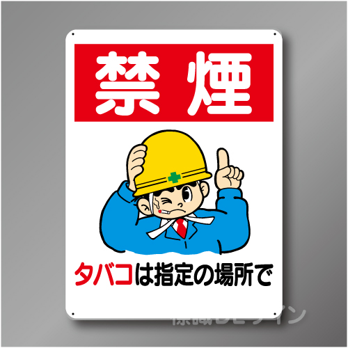 WE36　硬質樹脂製　　「禁煙」　600×450㎜