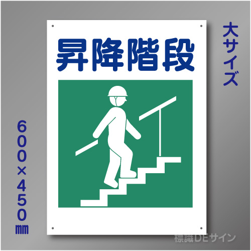 KL20　硬質樹脂製　「昇降階段」　600×450㎜