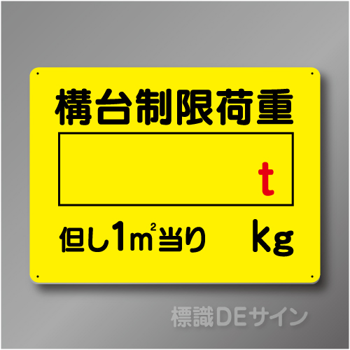WE8　硬質樹脂製　　「構台制限荷重」　450×600㎜