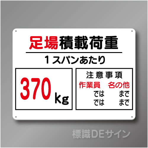 WE5C　硬質樹脂製　　「足場積載荷重　370」　450×600㎜