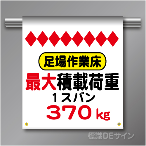 単管たれ幕62  足場作業床　最大積載荷重370kg　ターポリン製　500×450㎜(取付時)