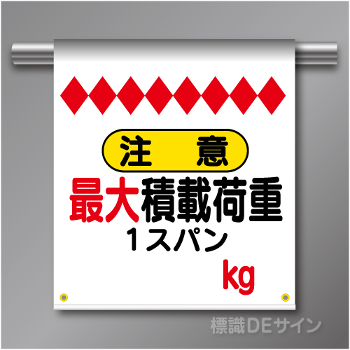 単管たれ幕50  注意　最大積載荷重　kg　ターポリン製　500×450㎜(取付時)