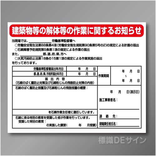 HA51　硬質樹脂製　「石綿　届出対象現場用標識」　400×500㎜