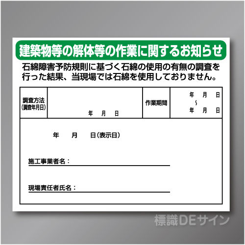 HA53　硬質樹脂製　「届出不要・石綿未使用現場用標識」　400×500㎜