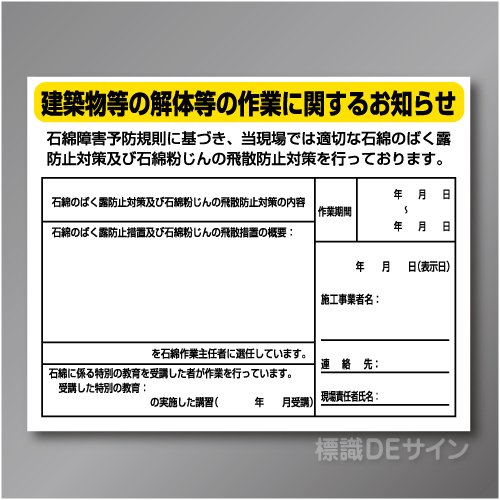 HA52　硬質樹脂製　「届出不要・石綿使用現場用標識」　400×500㎜