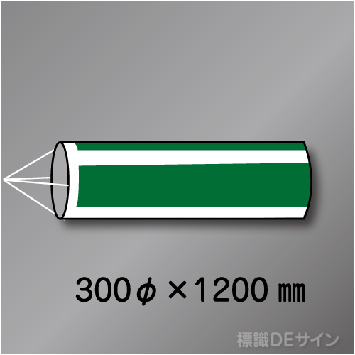 吹流しSS　ポリエステルタフタ製　300φ×1200㎜