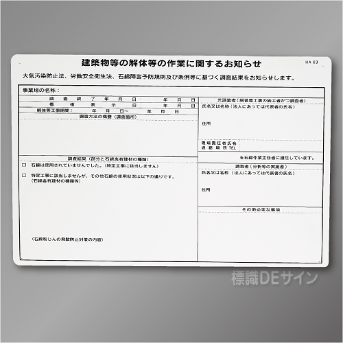 HA63　硬質樹脂製　「石綿未使用標識」　400×600㎜