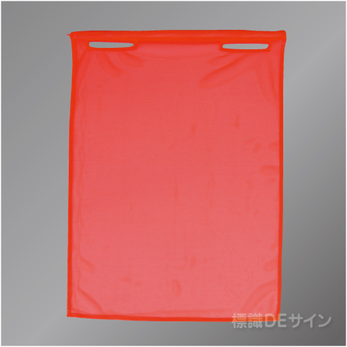 公団型メッシュ手旗　蛍光オレンジ　蛍光メッシュ製　900×700㎜　