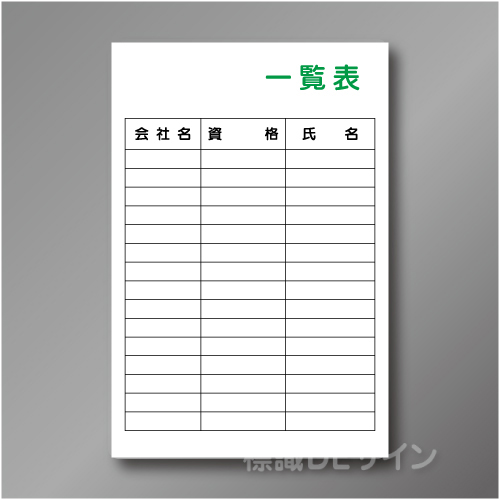 WF35　硬質樹脂製　　「一覧表」　900×600㎜