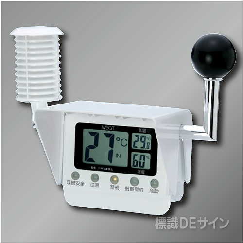 黒球付マルチ熱中症計