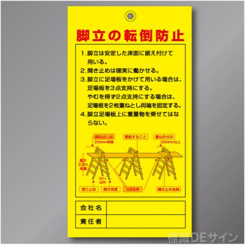 WK37　レザー製　「脚立の転倒防止」札 　220×120㎜