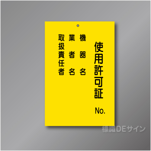 WK12　硬質樹脂製　　「使用許可証」 　150×100㎜