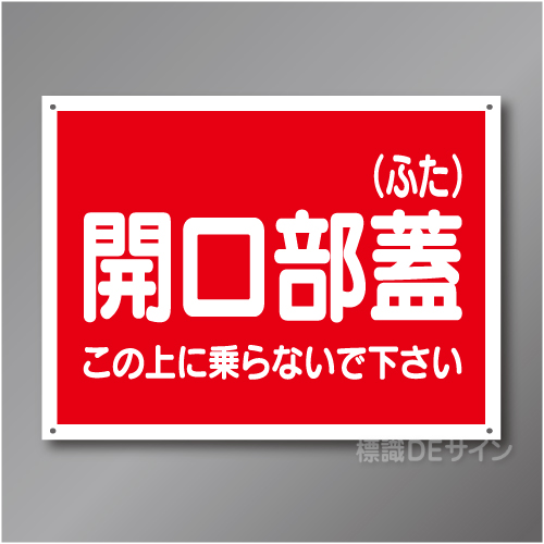 WK50　硬質樹脂製　「開口部蓋」 　225×300㎜