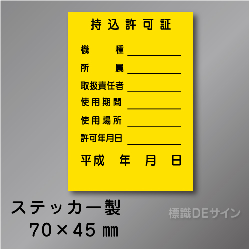 WS20　ステッカー製　　　「持込許可証」 　70×45㎜
