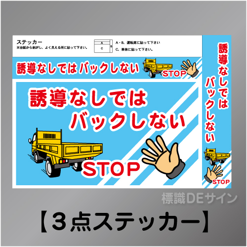 WS61 「誘導なしではバックしない」　ステッカー製　210×300㎜