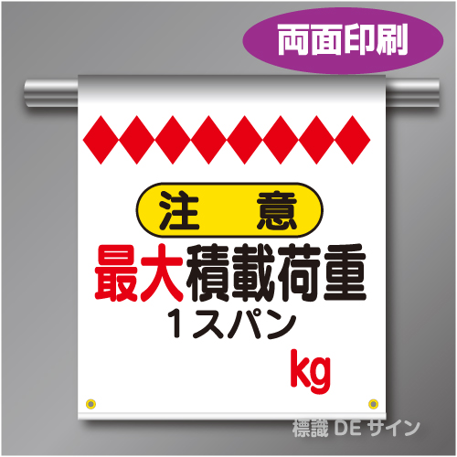 両面単管たれ幕50W  最大積載荷重　kg　遮光ターポリン製　500×450㎜(取付時)