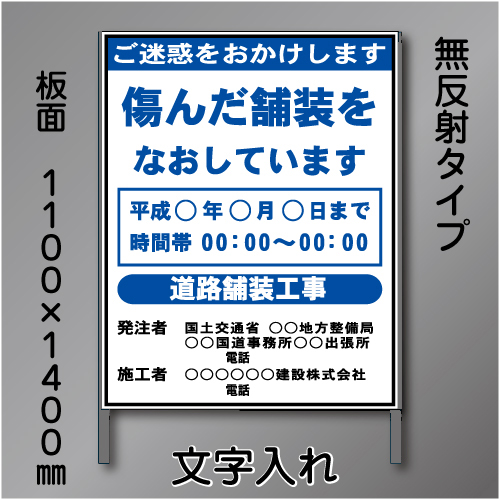 工事標示板　1100×1400　無反射　文字入り　鉄枠付き