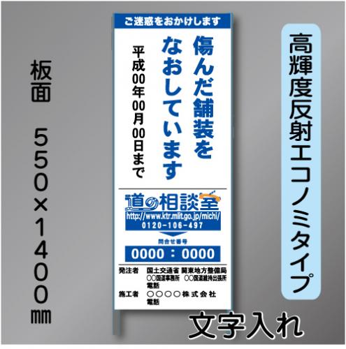 工事標示板200　550×1400㎜　高輝度反射　文字入り(道の相談室+問合せ番号入り) 鉄枠付き