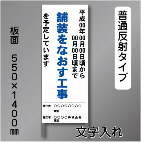 工事標示板102　550×1400㎜　普通反射　文字入り　鉄枠付き