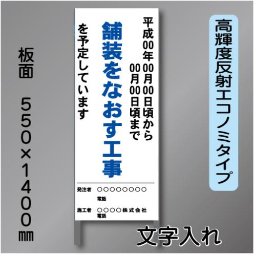 工事標示板102　550×1400㎜　高輝度反射　文字入り　鉄枠付き
