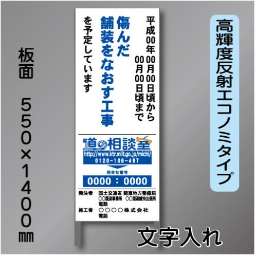 工事標示板100　550×1400㎜　高輝度反射　文字入り(道の相談室+問合せ番号入り〕鉄枠付き