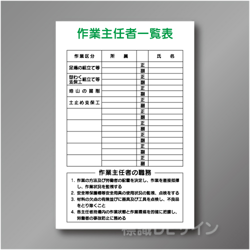 WF17　硬質樹脂製　　「作業主任者一覧表」　900×600㎜