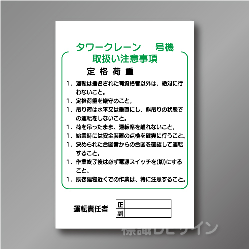 WF32　硬質樹脂製　　「タワークレーン　号機」　900×600㎜