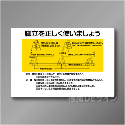 WF23　硬質樹脂製　　「脚立を正しく使いましょう」　600×900㎜