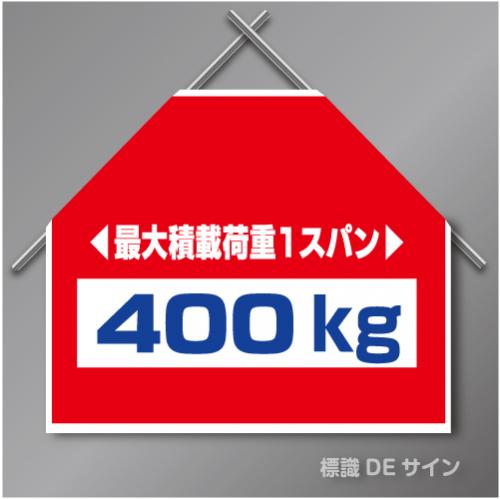 筋交いたれ幕7 「最大積載荷重1スパン400㎏」　ターポリン製　500×600㎜