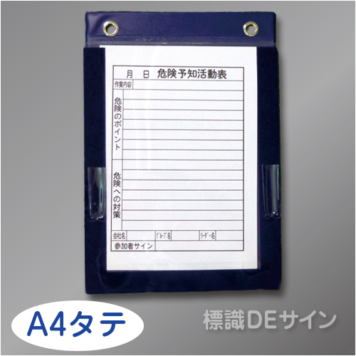 マグネット式KYボードC 「危険予知活動表」   A4タテ用紙用