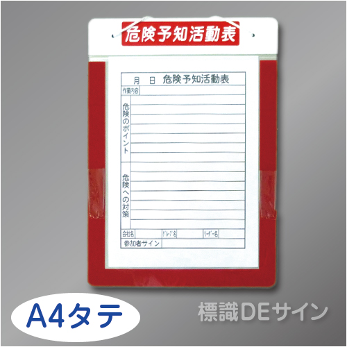 マグネット式KYボードA 　アルミ製　「危険予知活動表」   A4タテ用紙用