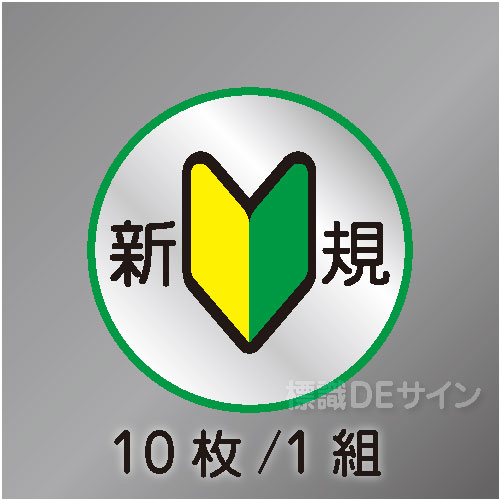 ヘルステ125丸  「新規」　10枚/1組　35φ㎜