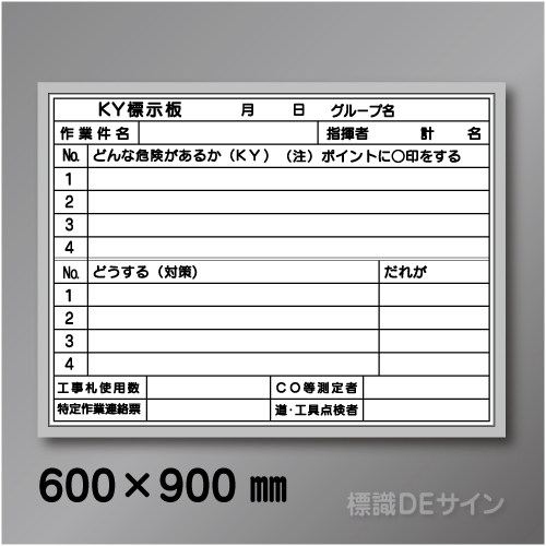 ホワイトボード602中　「危険予知活動表」　　600×900㎜