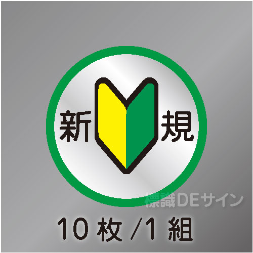 ヘルステ140  「新規」　10枚/1組　　50φ㎜