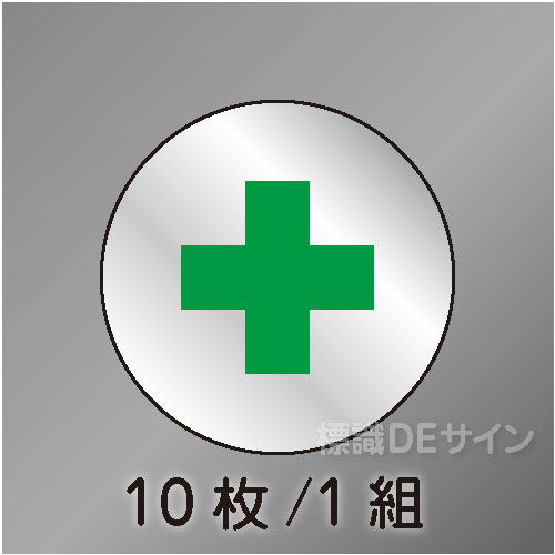 ヘルステ92  「緑十字」　10枚/1組　　50φ㎜
