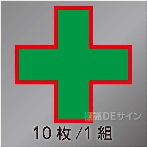 ヘルステ41B  　「玉掛用緑十字」　10枚/1組　　105×105㎜