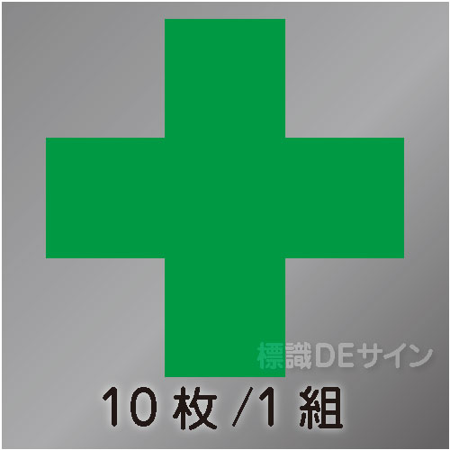 ヘルステ41A 　「玉掛用緑十字」　10枚/1組　　105×105㎜