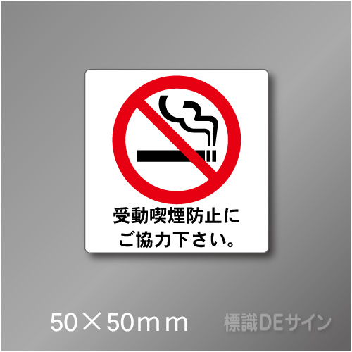 禁煙プレート　Gタイプ　　50×50㎜