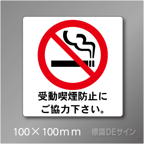 禁煙プレート　Gタイプ　　100×100㎜