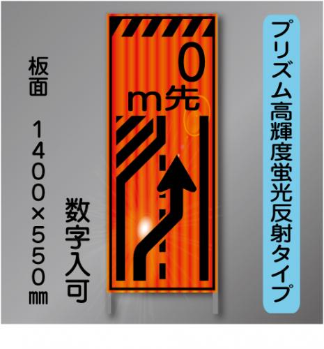 蛍光オレンジ高輝度反射工事看板　KEN-38B　「～0先車線変更　右へ」　550×1400　 鉄枠付