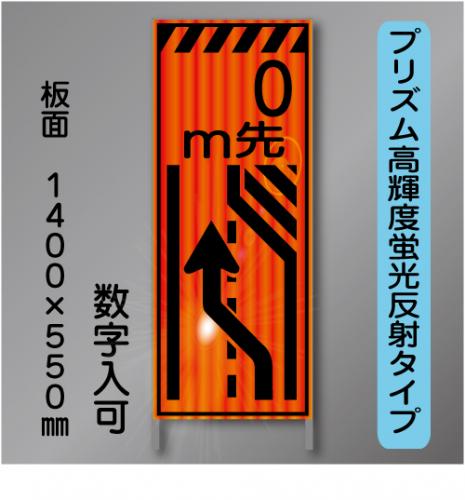 蛍光オレンジ高輝度反射工事看板　KEN-37B　「～0先車線変更　左へ」　550×1400　 鉄枠付