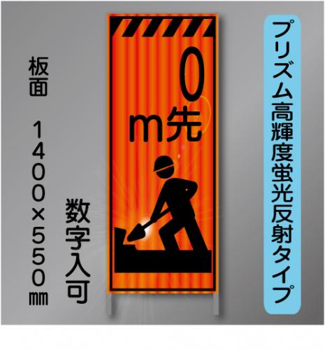 蛍光オレンジ高輝度反射工事看板　KEN-36B　「～0先工事中」　550×1400　 鉄枠付