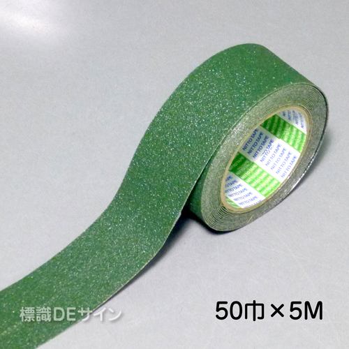 すべり止めテープ　緑　　50㎜巾×5m巻