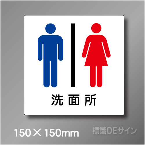 ピクト標識　Jタイプ　002S　150×150㎜