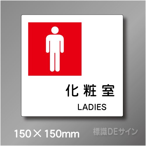 ピクト標識　Jタイプ　014WS　150×150㎜