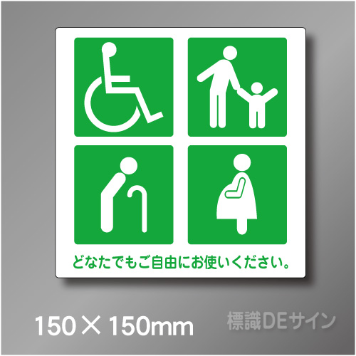 ピクト標識　Jタイプ　053GS　150×150㎜