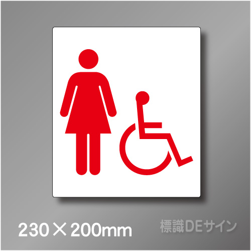 ピクト標識　Jタイプ　017WM　230×200㎜